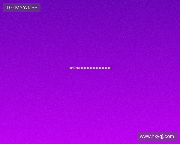 畅享80pro怎么样真实体验性能续航拍照全面解析值得买吗